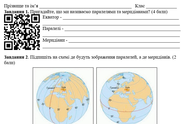 Практичні завдання/робота Географія 7 клас - зображення Skoln