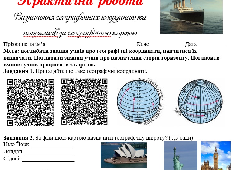 Практичні завдання/робота Географія 7 клас - зображення Skoln