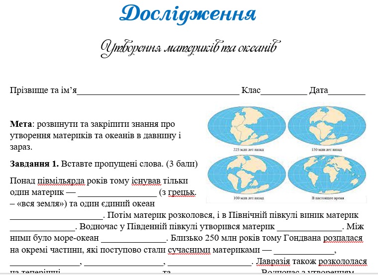 Практичні завдання/робота Географія 7 клас - зображення Skoln