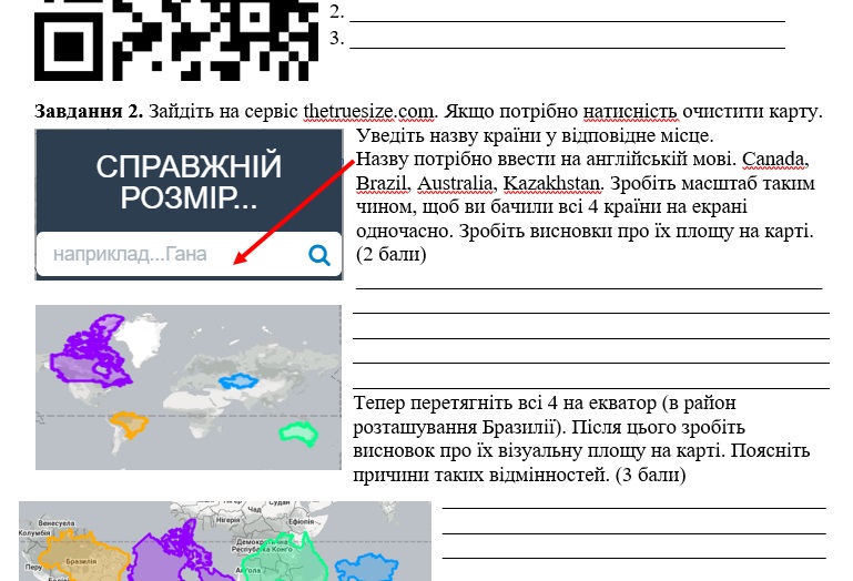 Практичні завдання/робота Географія 8 клас - зображення Skoln