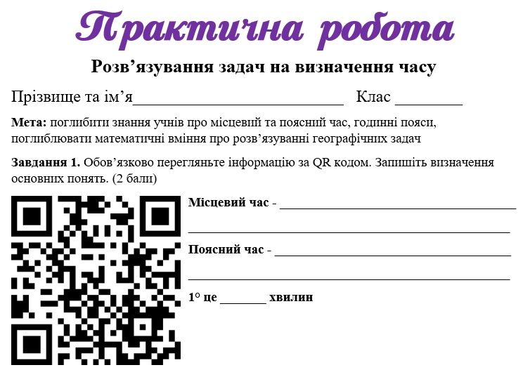 Практичні завдання/робота Географія 8 клас - зображення Skoln