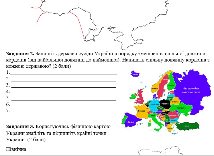 Практичні завдання/робота Географія 8 клас - зображення Skoln