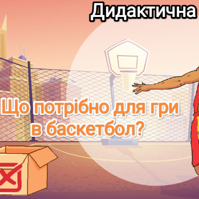 Ілюстрації Фізична культура Всі класи - зображення Skoln