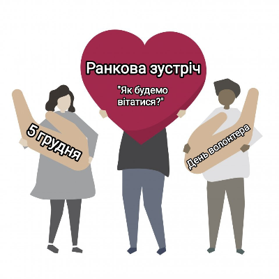 Ілюстрації Виховна робота Всі класи - зображення Skoln