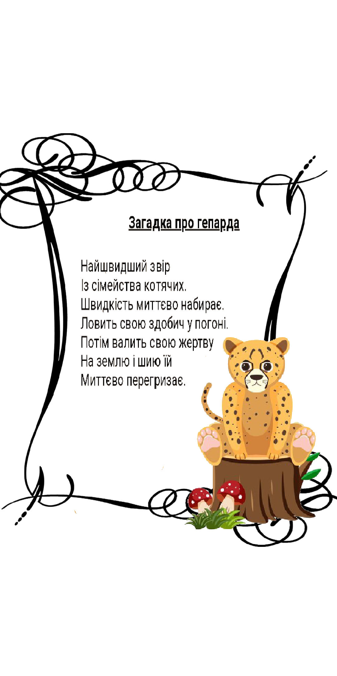Ілюстрації Біологія Молодші класи - зображення Skoln