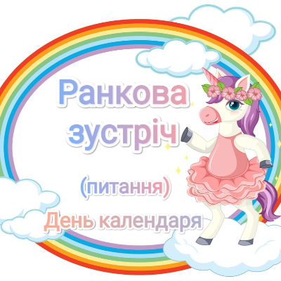 Ілюстрації Виховна робота Всі класи - зображення Skoln
