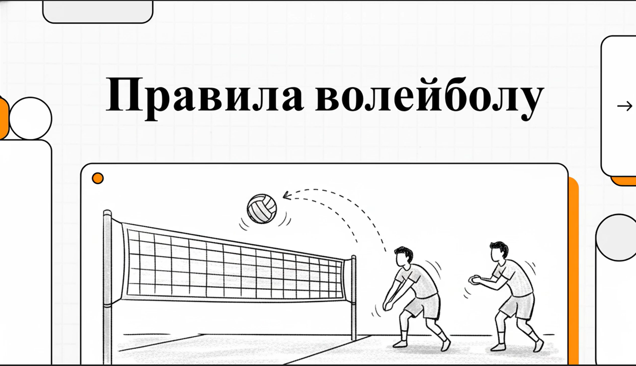 Матеріали до уроку Фізична культура 5 клас - зображення Skoln
