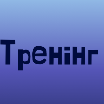 Методичні матеріали Психологія Молодші класи - зображення Skoln