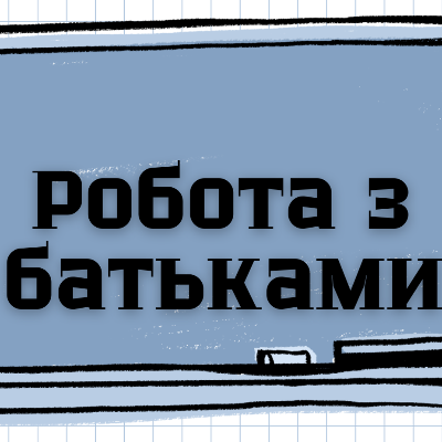 Методичні матеріали Психологія Всі класи - зображення Skoln