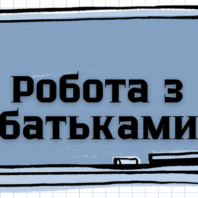 Методичні матеріали Психологія Всі класи - зображення Skoln
