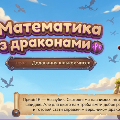 Презентація Математика 1 клас - зображення Skoln