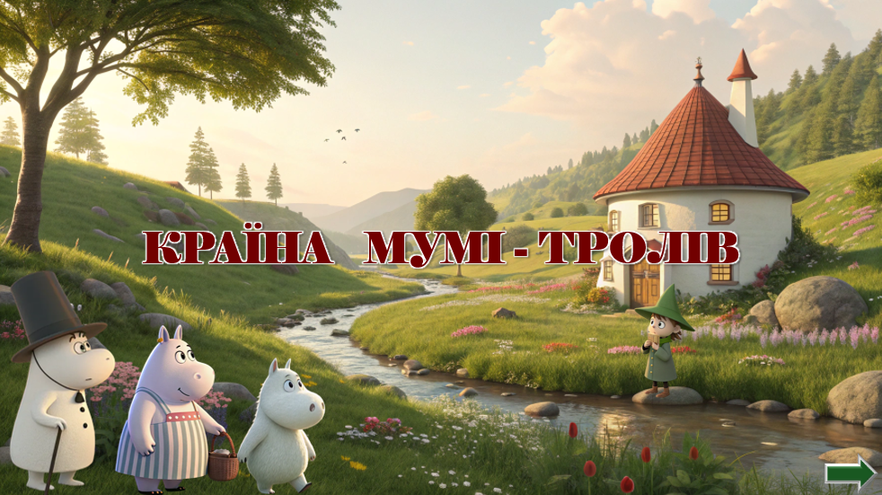 Презентація Читання Молодші класи - зображення Skoln