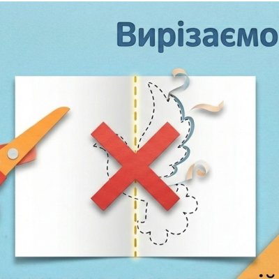 Презентація Трудове навчання 1 клас - зображення Skoln
