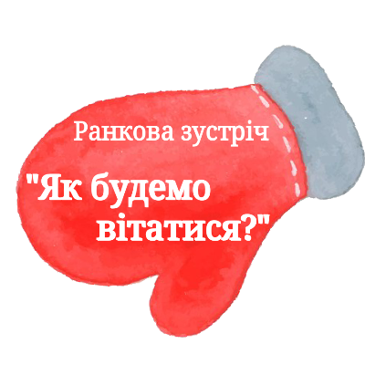 Ілюстрації Виховна робота Всі класи - зображення Skoln