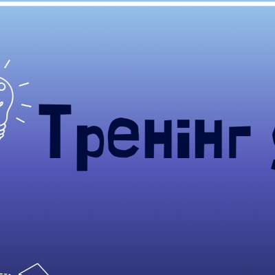 Методичні матеріали Психологія Всі класи - зображення Skoln