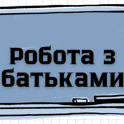 Методичні матеріали Психологія Всі класи - зображення Skoln