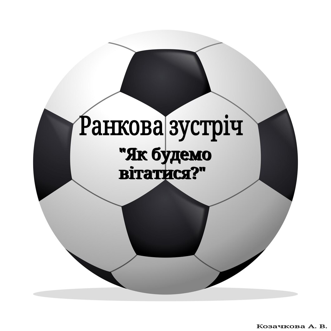 Ілюстрації Фізична культура Всі класи - зображення Skoln