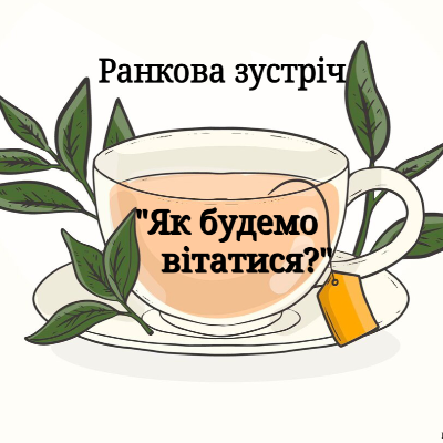 Ілюстрації Виховна робота Молодші класи - зображення Skoln