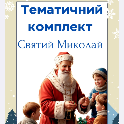 Ілюстрації Виховна робота Молодші класи - зображення Skoln