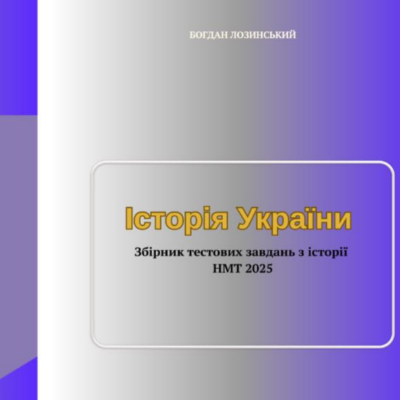 Тест Історія України Всі класи - зображення Skoln