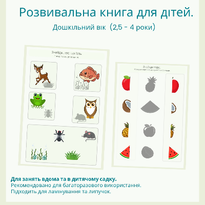 Методичні матеріали Інклюзія Дошкілля - зображення Skoln