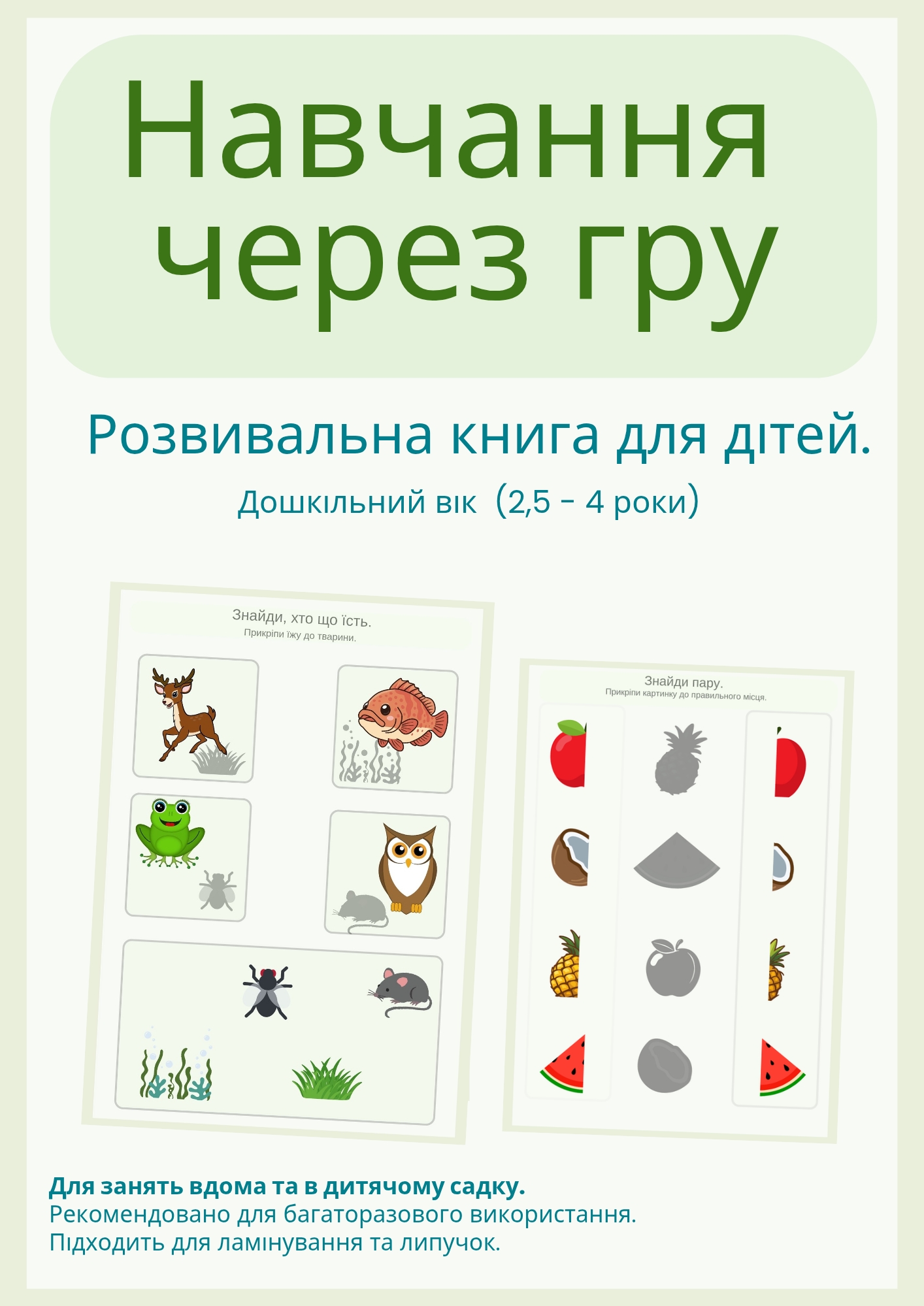 Методичні матеріали Інклюзія Дошкілля - зображення Skoln