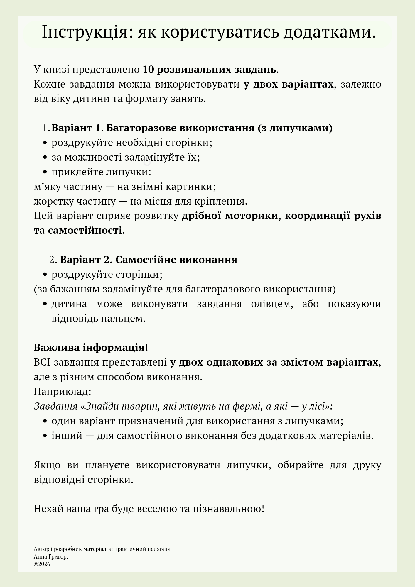 Методичні матеріали Інклюзія Дошкілля - зображення Skoln