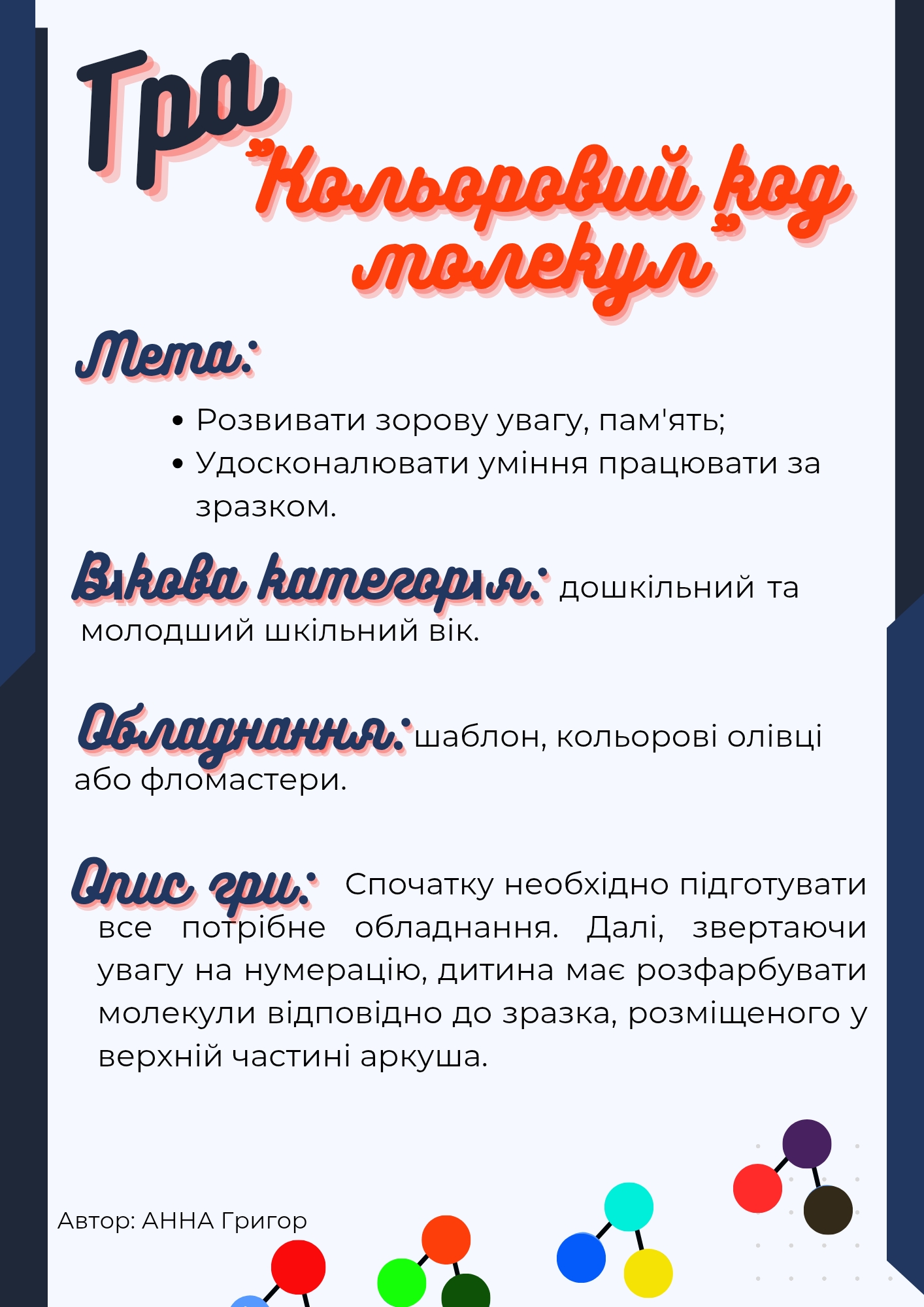 Методичні матеріали Психологія Дошкілля - зображення Skoln
