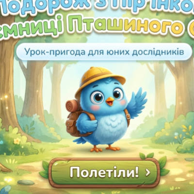 Презентація Я досліджую світ 1 клас - зображення Skoln