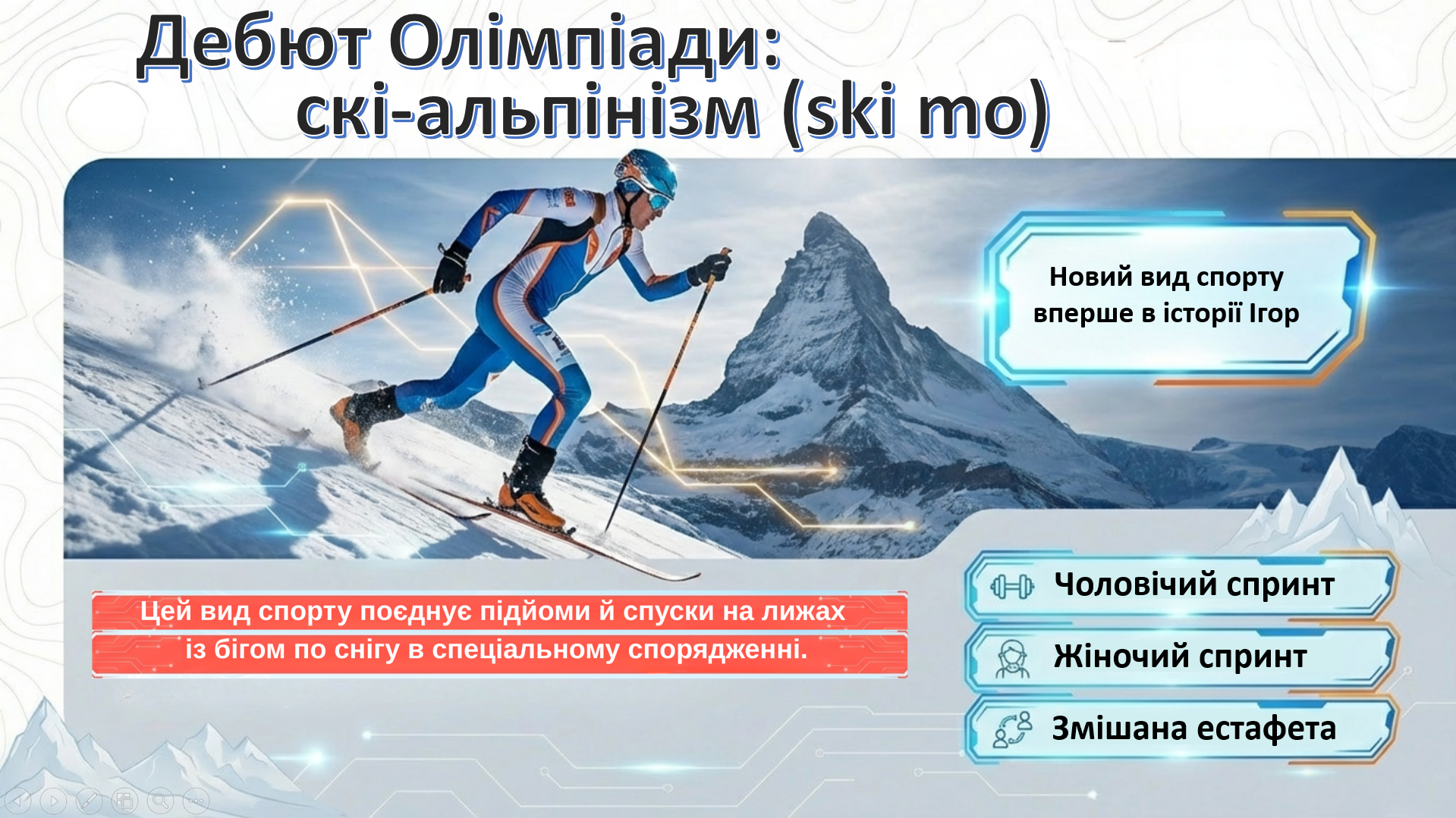 Презентація Фізична культура Всі класи - зображення Skoln