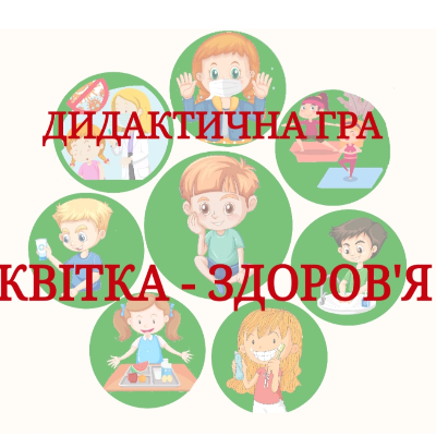 Ілюстрації Здоров’я, безпека та добробут Молодші класи - зображення Skoln