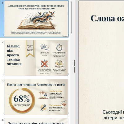 Презентація Виховна робота Всі класи - зображення Skoln