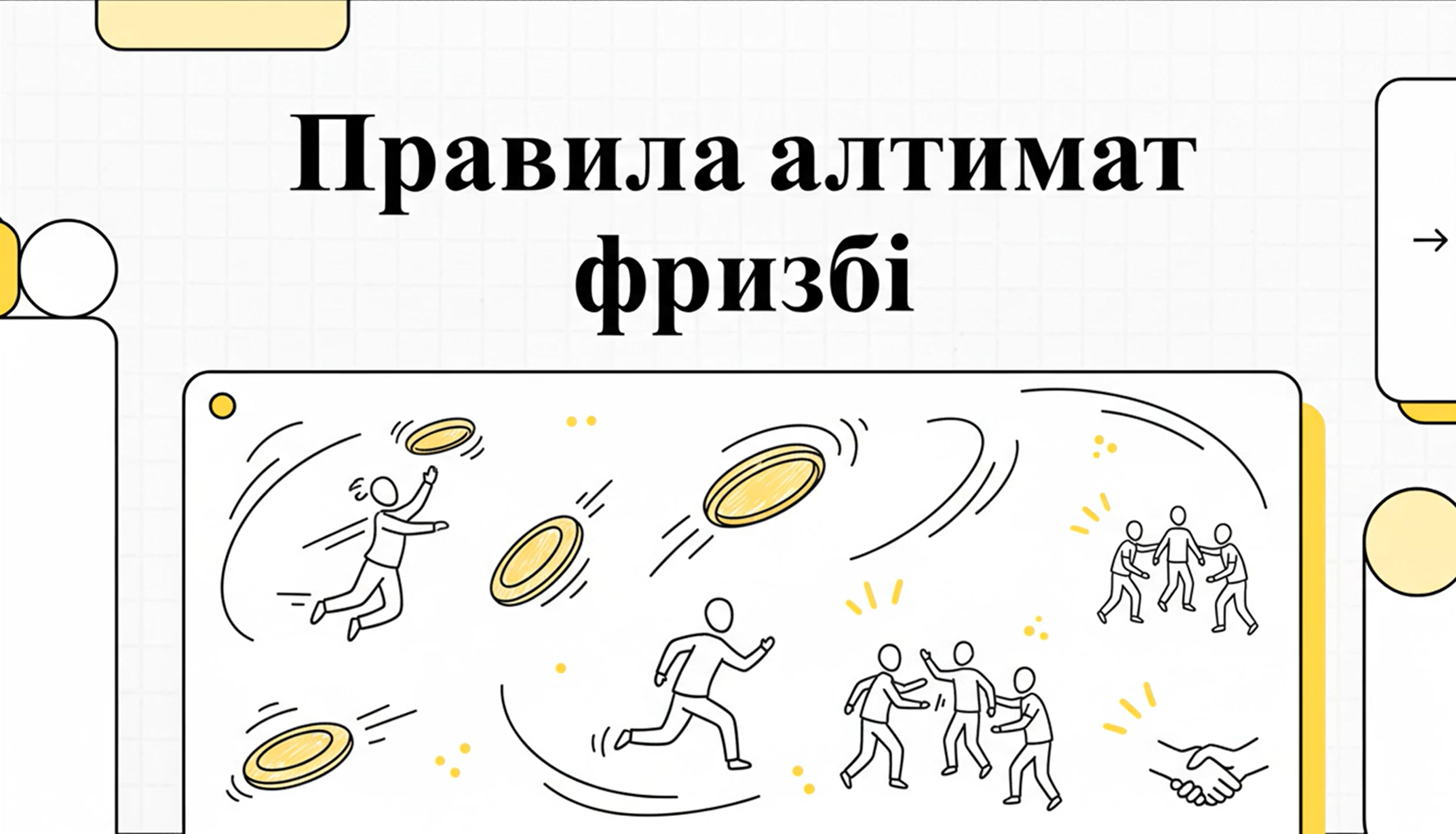 Матеріали до уроку Фізична культура 5 клас - зображення Skoln