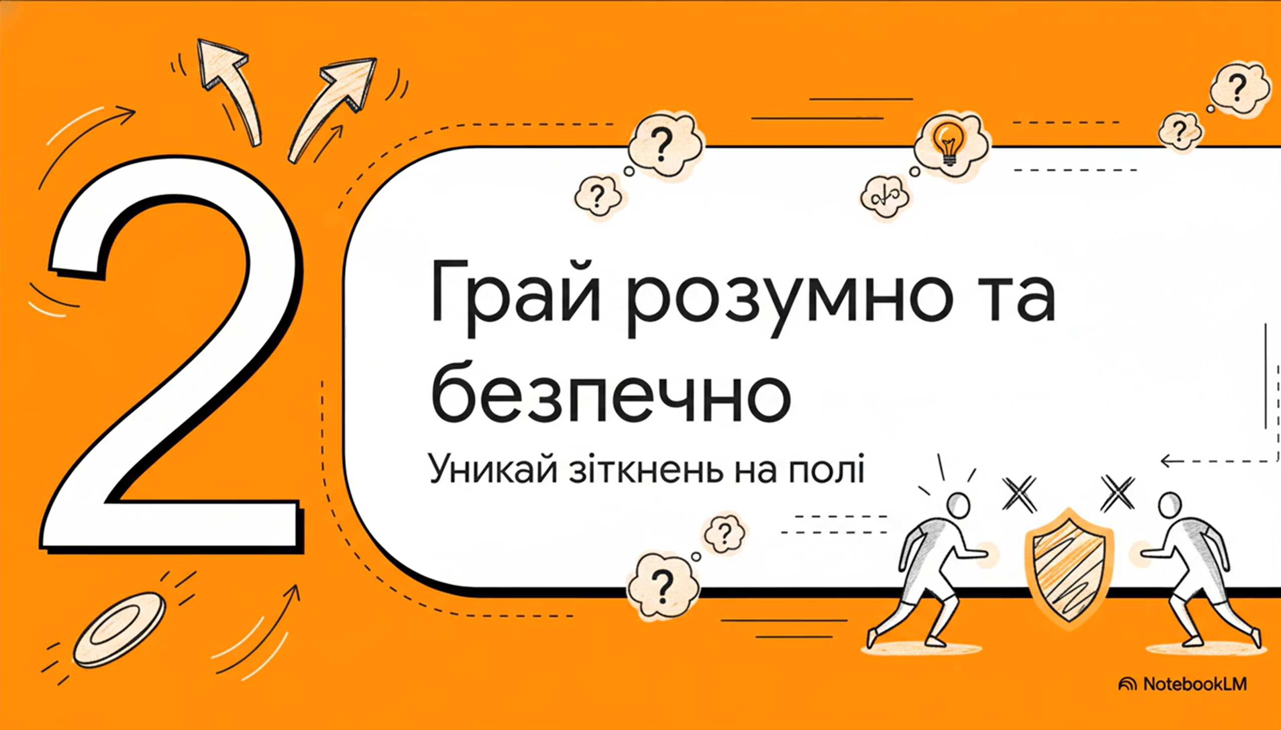 Матеріали до уроку Фізична культура 5 клас - зображення Skoln