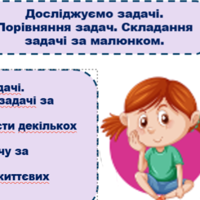 Презентація Математика 1 клас - зображення Skoln