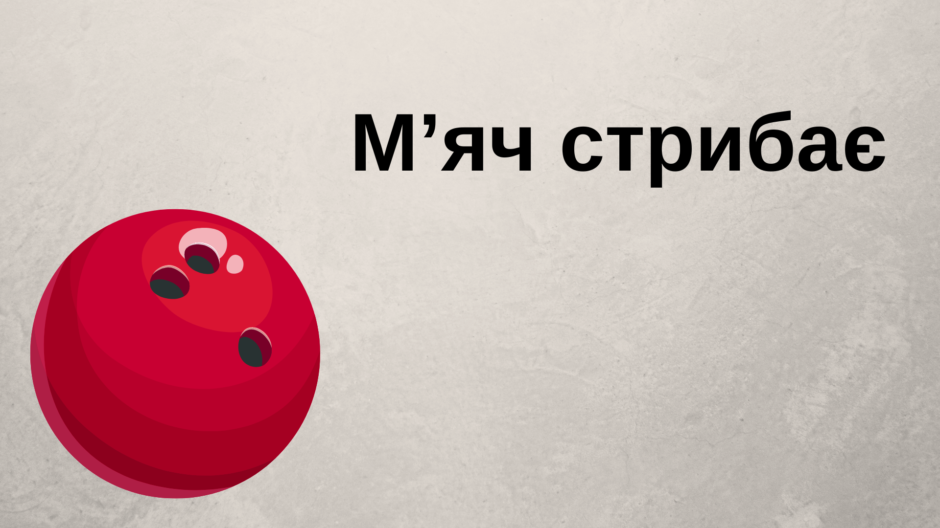 Матеріали до уроку Фізична культура Всі класи - зображення Skoln