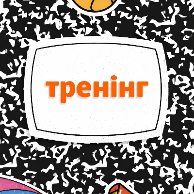 Методичні матеріали Психологія Старші класи - зображення Skoln