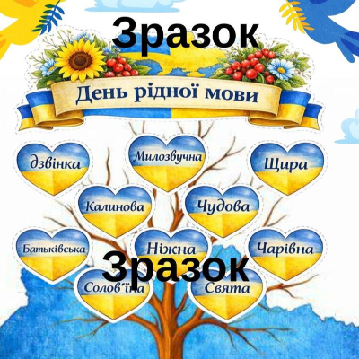 Матеріали для друку Українська мова Всі класи - зображення Skoln