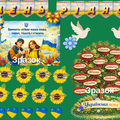 Матеріали для друку Українська мова Всі класи - зображення Skoln