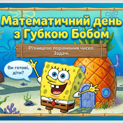 Презентація Математика 1 клас - зображення Skoln