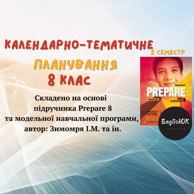 КТП Англійська Мова 8 клас - зображення Skoln