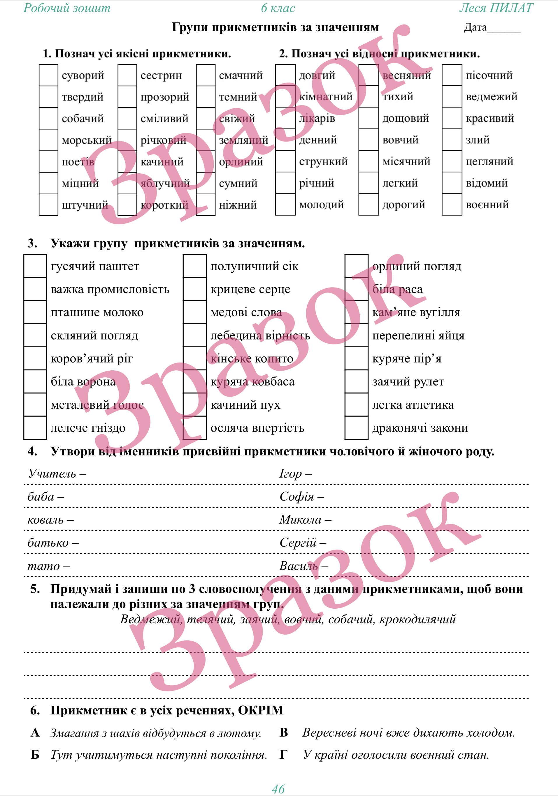 Матеріали для друку Українська мова 6 клас - зображення Skoln