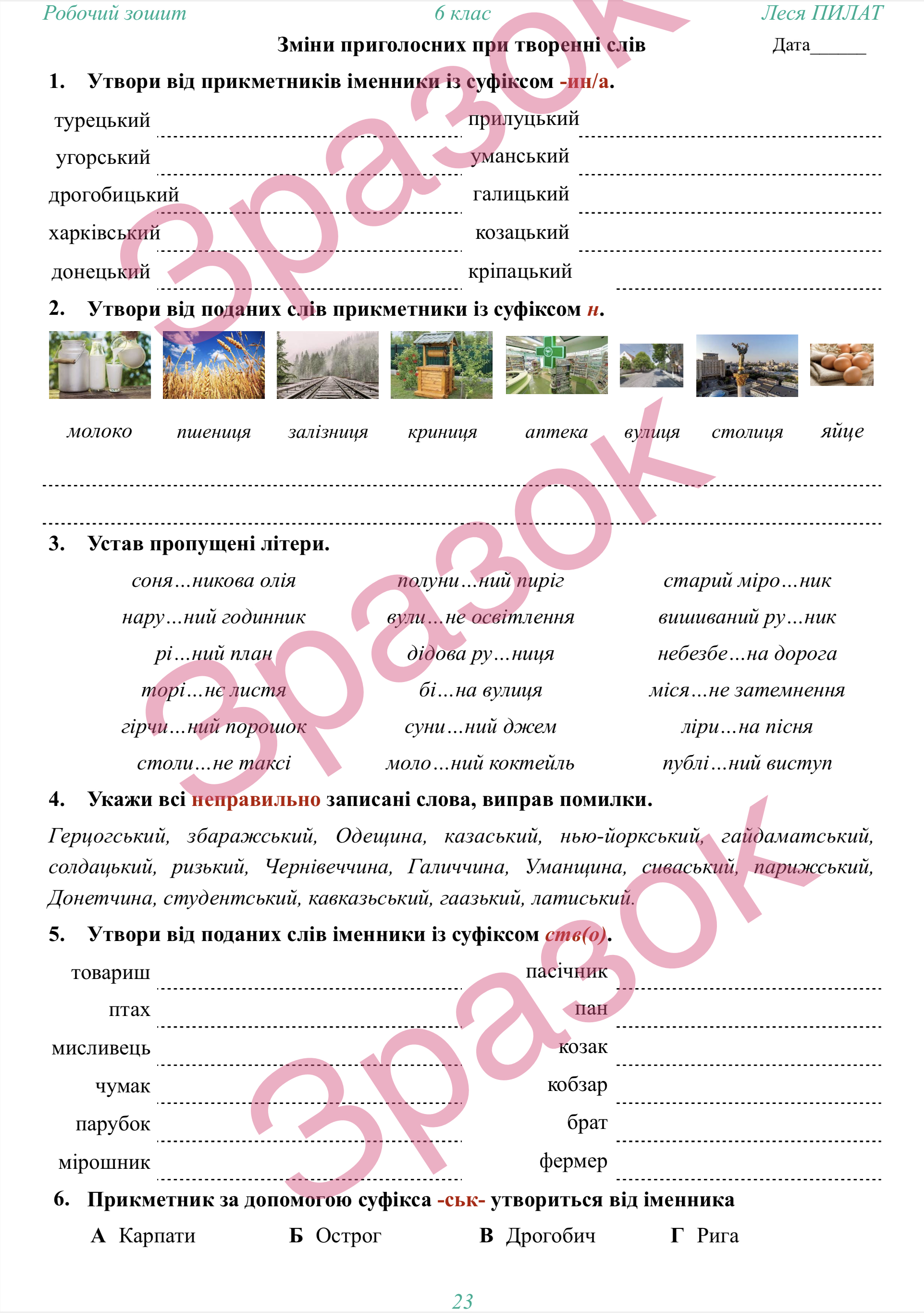 Матеріали для друку Українська мова 6 клас - зображення Skoln