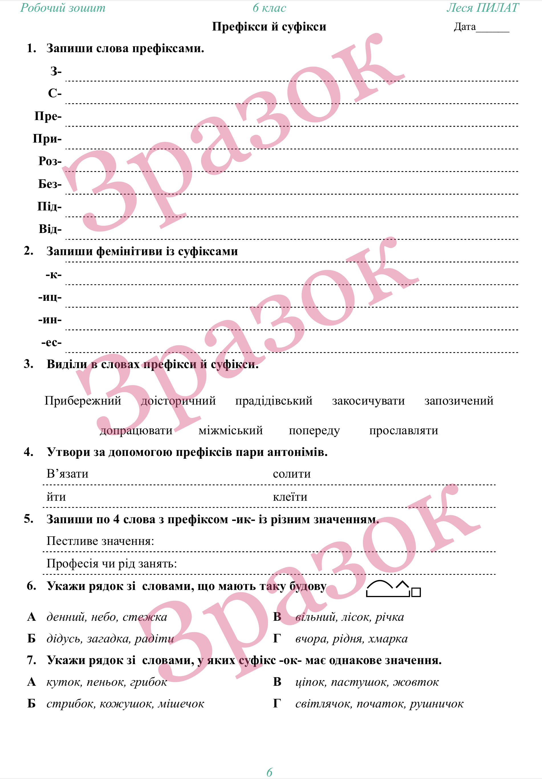 Матеріали для друку Українська мова 6 клас - зображення Skoln