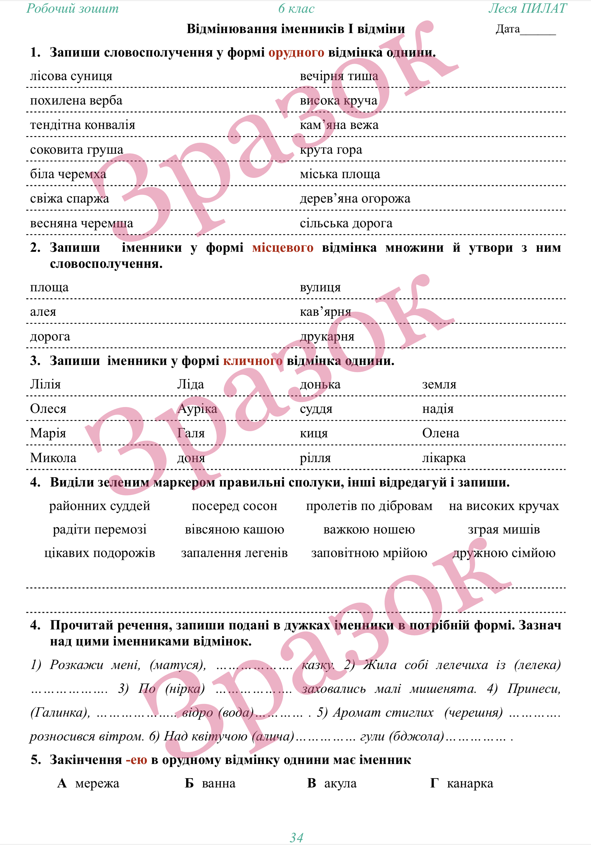 Матеріали для друку Українська мова 6 клас - зображення Skoln