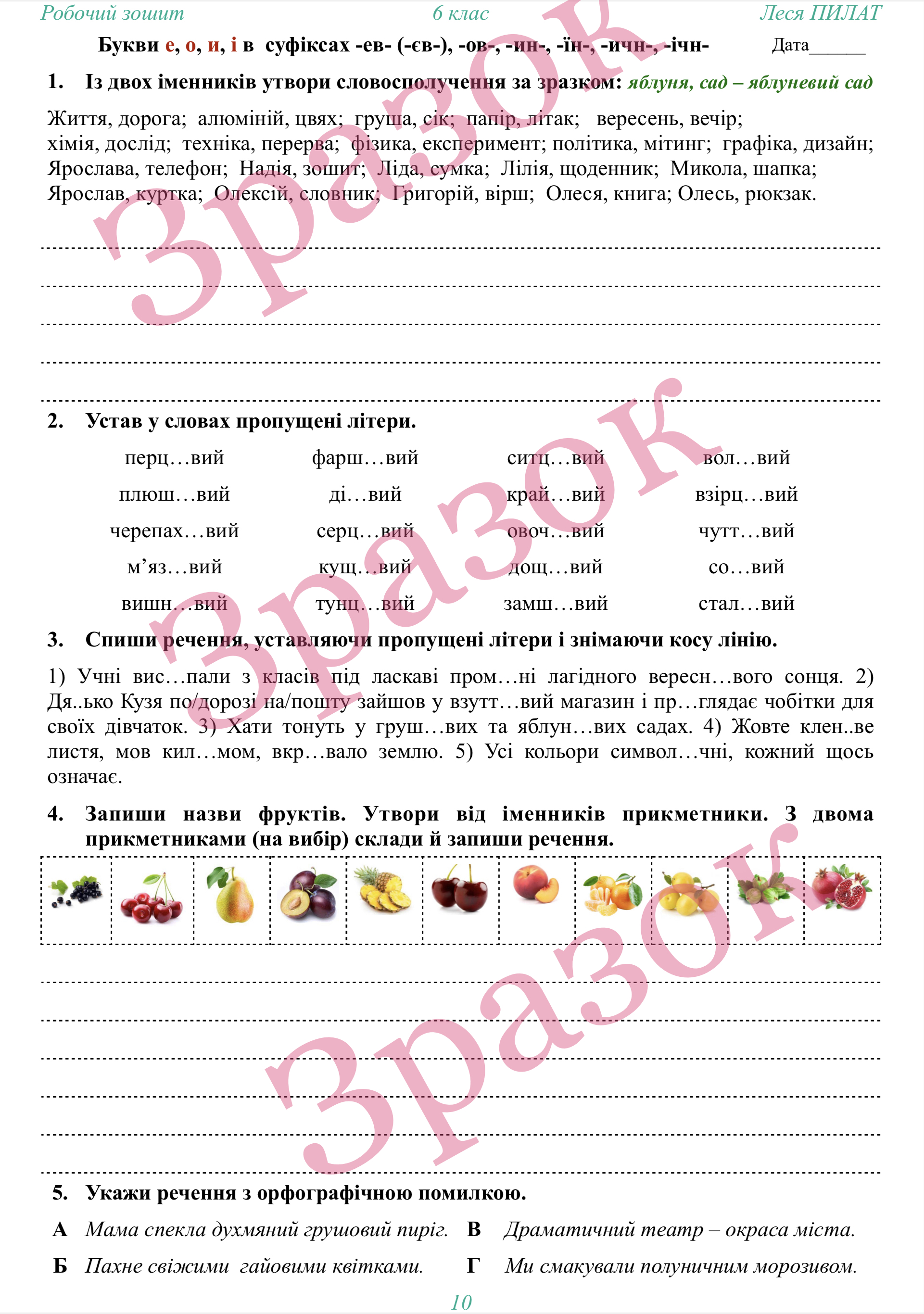 Матеріали для друку Українська мова 6 клас - зображення Skoln