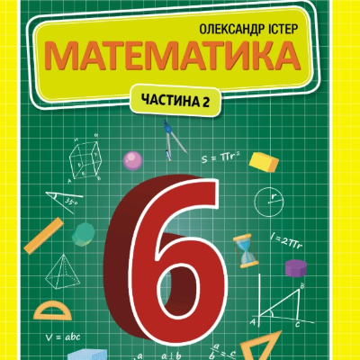 Контрольна робота Математика 6 клас - зображення Skoln
