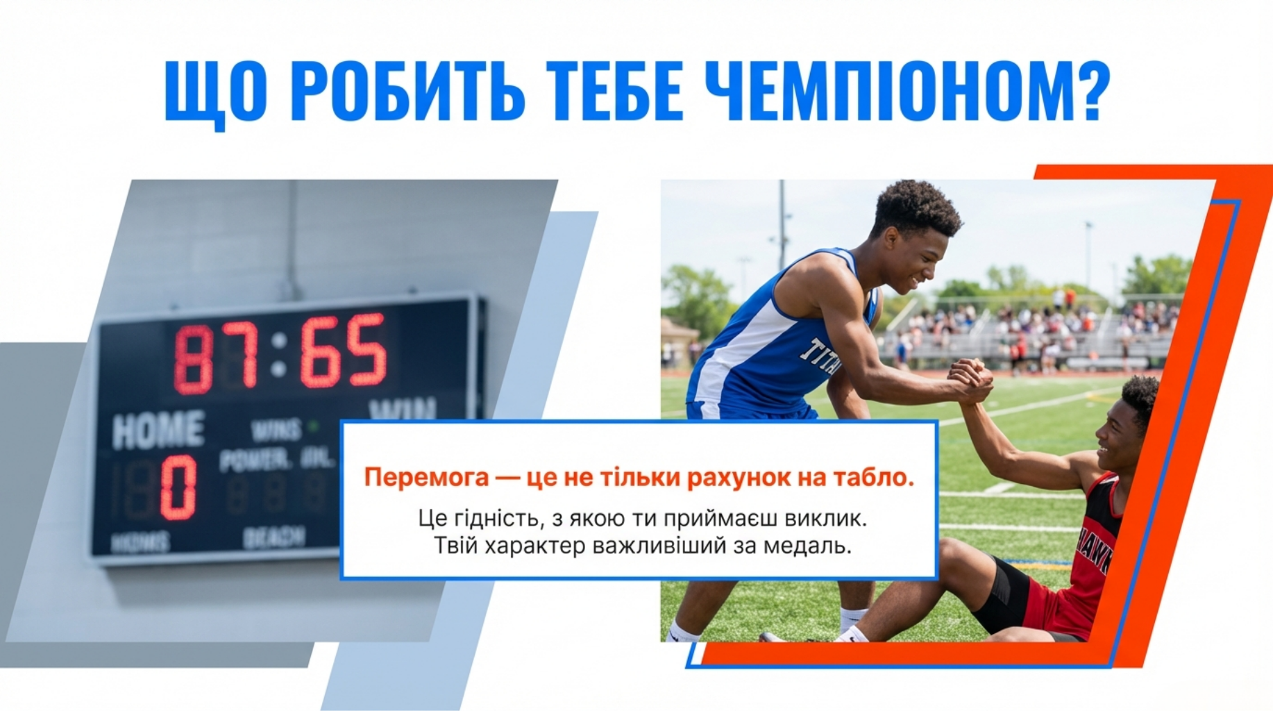 Презентація Фізична культура Старші класи - зображення Skoln