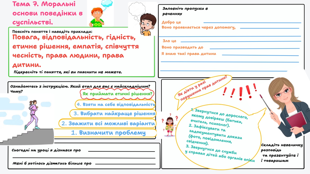 Матеріали для друку Громадянська освіта 6 клас - зображення Skoln