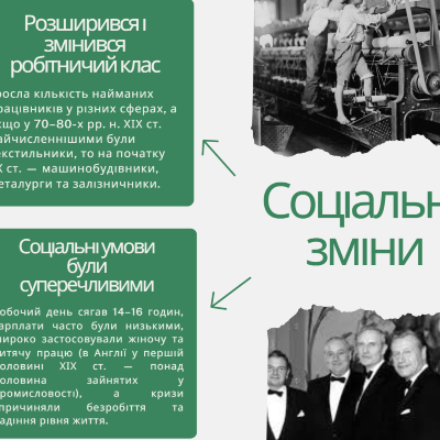 Презентація Всесвітня історія 9 клас - зображення Skoln